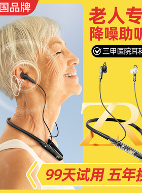 高端助听器老人专用正品老年重度耳聋耳背隐形年轻人蓝牙声音放大