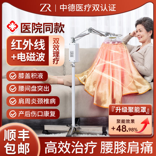 【电磁波+红外线+艾灸】高效治疗
