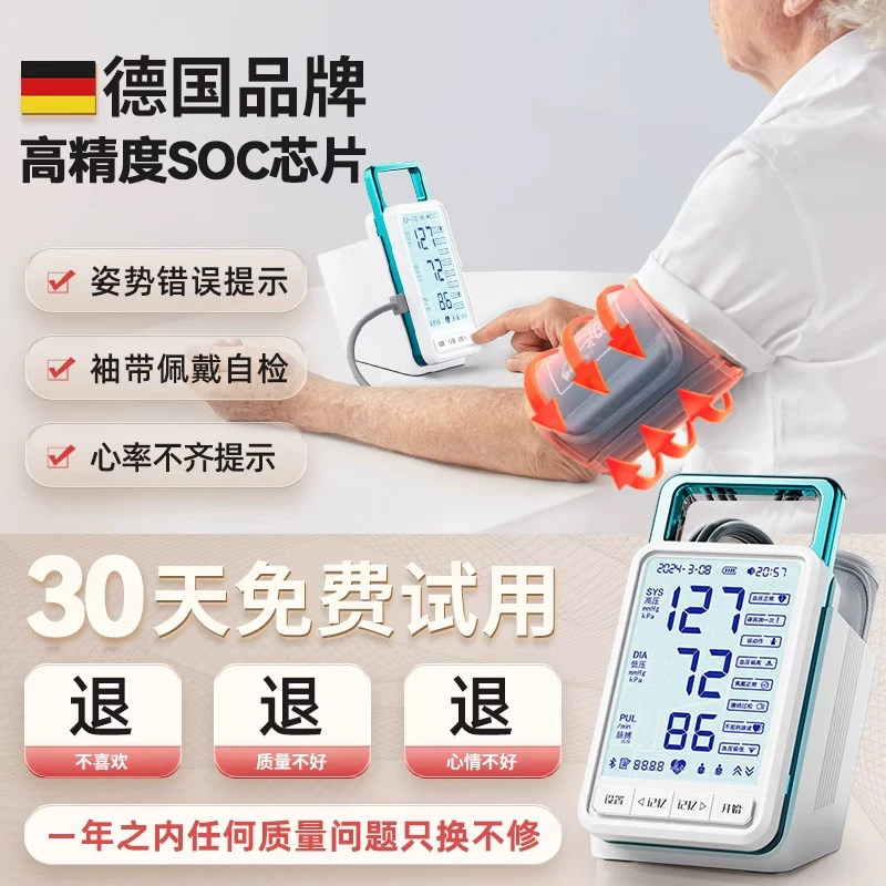 德国品牌血压计｜不满意全额退款