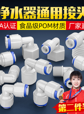 净水器弯头快速90度弯接头2分3分4分快接水管饮水机通用配件大全