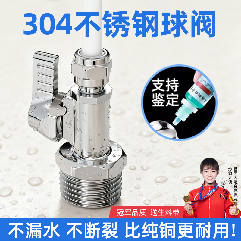 【304不锈钢】净水器阀门