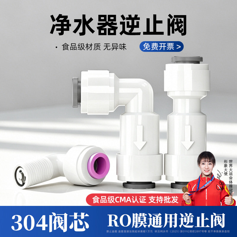 净水器配件大全2分3分逆止阀快接接头直通弯头纯水机通用单向止回