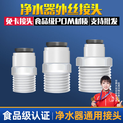 净水器快接头2分直通3分直通4分内外牙球阀开关配件大全进水三通