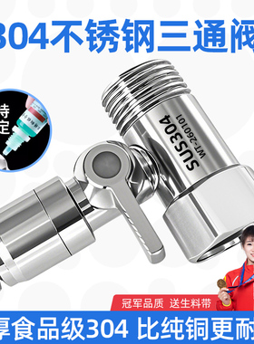 净水器304不锈钢进水三通水龙头转接分水阀转换开关接头配件大全