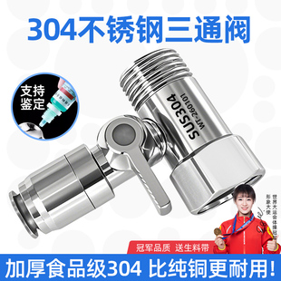净水器304不锈钢进水三通水龙头转接分水阀转换开关接头配件大全