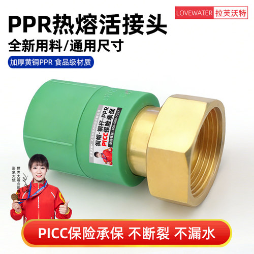食品级！纯铜PPR热熔活接头