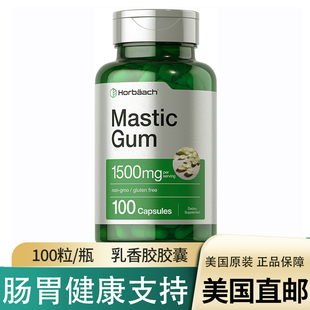 美国直邮Horbaach Mastic Gum肠胃健康无麸质乳香胶胶囊100粒33份
