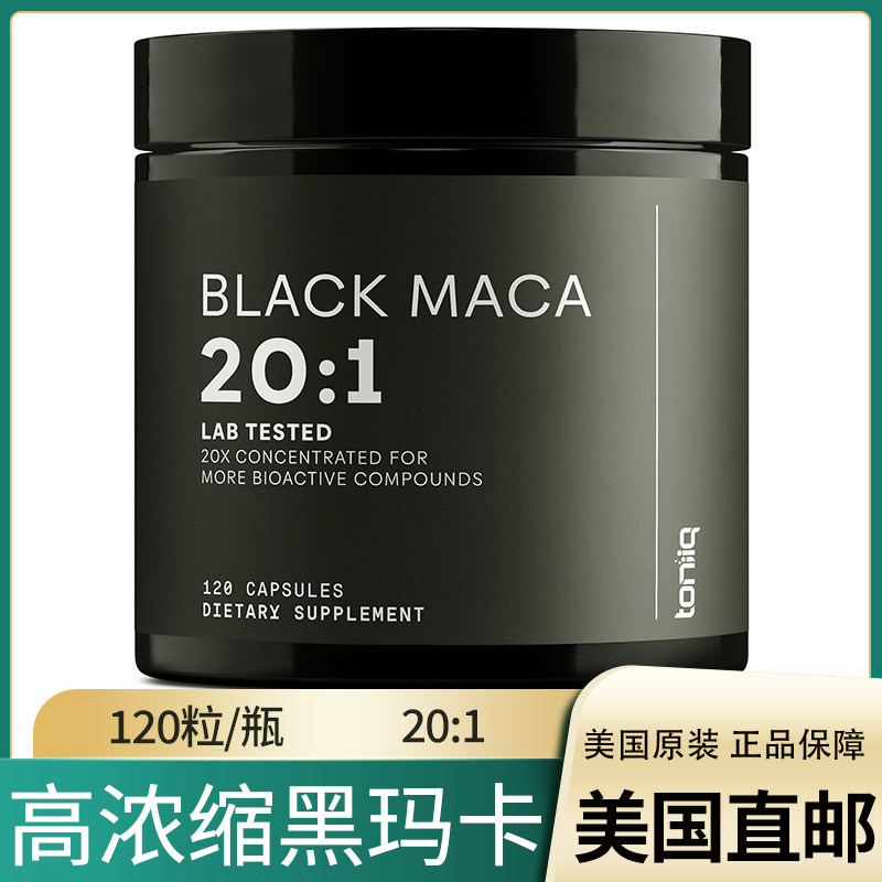 美国直邮Toniiq Black Maca高浓缩黑玛卡胶囊 20:1高含量成人保健