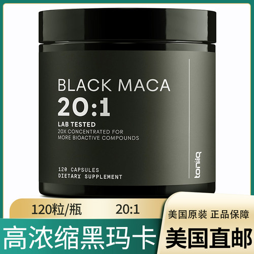美国直邮Toniiq Black Maca高浓缩黑玛卡胶囊 20:1高含量成人保健