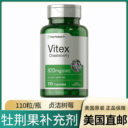 美国直邮 Horbaach Vitex 牡荆贞洁树莓补充剂女性健康110粒55份