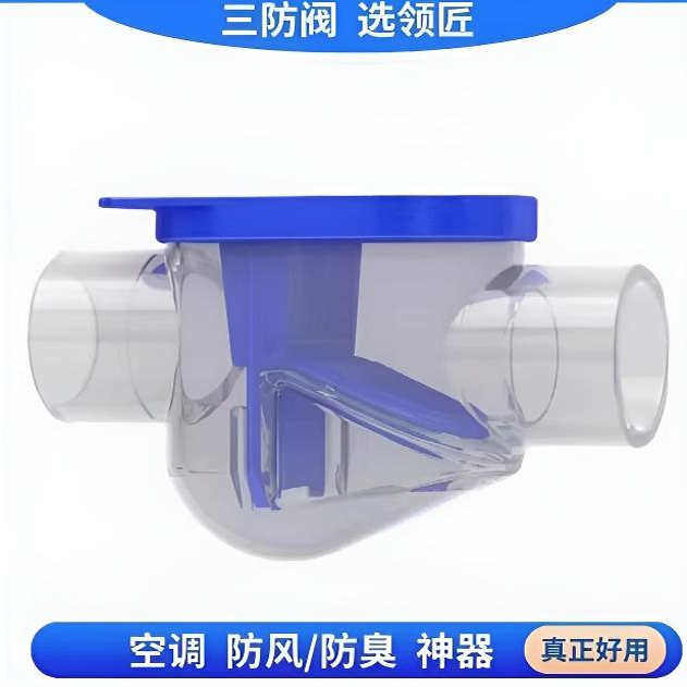 空调防臭阀异味隔离器冷