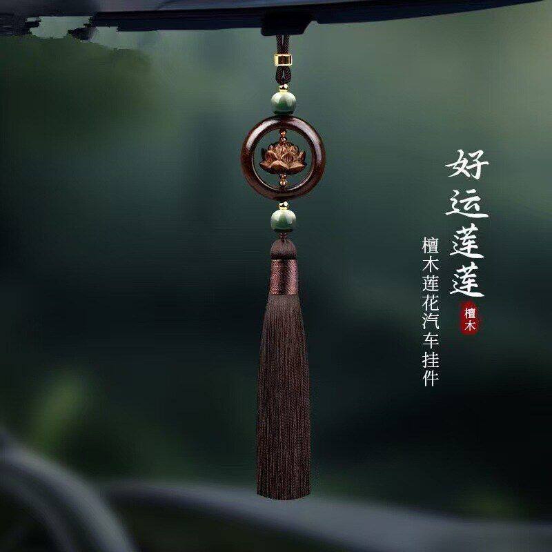 檀木平安扣莲花汽车挂件高档车内挂饰男女车载后视镜吊坠新款