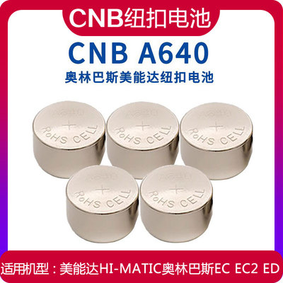 胶片纽扣电池CNBA640