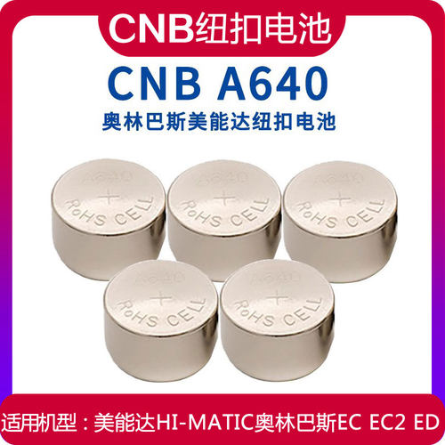 胶片纽扣电池CNBA640