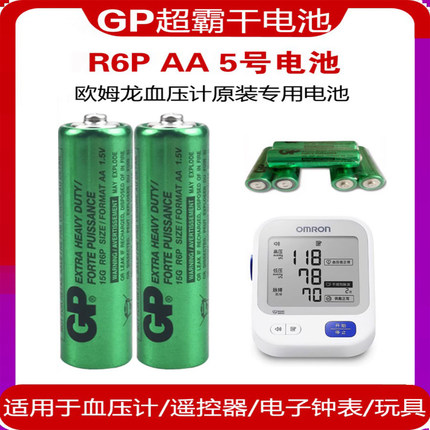原装GP超霸5号电池欧姆龙血压计电池R6P AA 1.5V玩具无线鼠标适用
