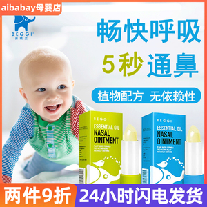 新西兰鼻精灵beggi护鼻膏儿童精油鼻塞通鼻贴安睡神器成人通鼻膏
