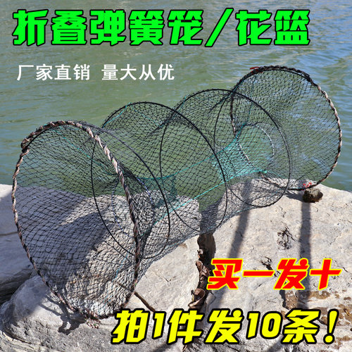 渔趣折叠弹簧鱼虾网笼花篮捕鱼笼