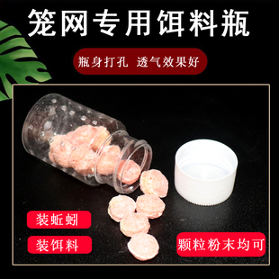 精品饵料瓶30毫升黄鳝笼饵料瓶抓黄鳝专用饵料瓶饵料盒透明鱼饵瓶