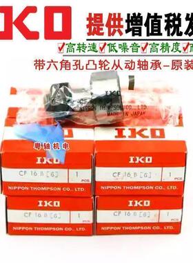 日本IKO原装进口 CF 18 B UUR KR40带六角孔凸轮从动螺旋滚轮轴承