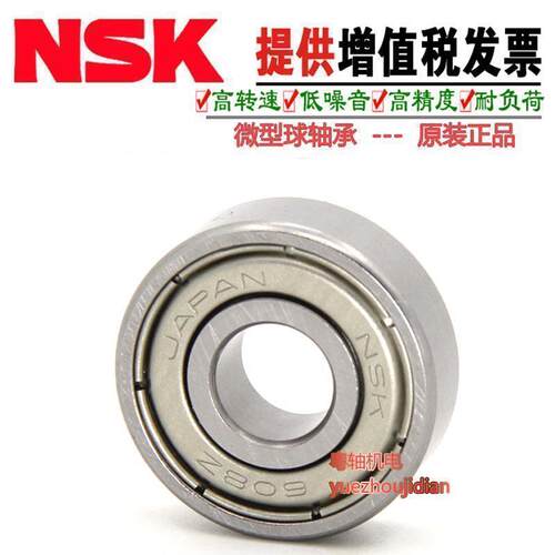日本NSK高速微型轴承629ZZ DD VV尺寸内径9外径26厚度8mm电机