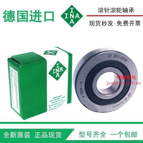 德国进口INA轴承LR604 605 606 607 608 6000 6001 -X -2RSR