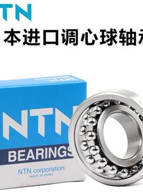 进口NTN调心球轴承1226 1228 1230 K M