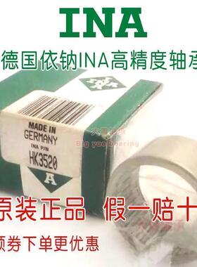 INA德国进口 冲压外圈滚针轴承HK0511尺寸5*9*11精密轴承原装正品