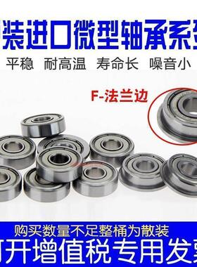 日本进口NSK 小型球小微型轴承MF52 63 74 83 84 85 95 104ZZ