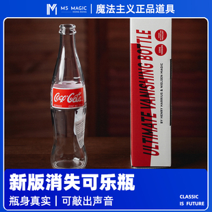 「MS Henry 消失可乐瓶互动舞台近景魔术 Nielsen 魔术主义」