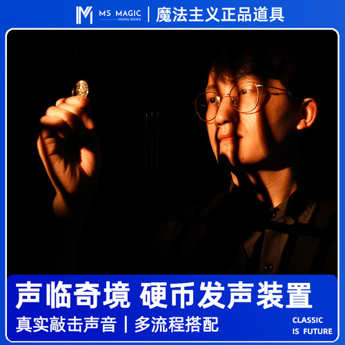 【声临奇境 硬币碰撞声音】MS 魔法主义 Ether 硬币魔术道具 发声