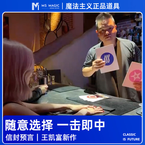 【王凯富新作 灵异游戏】MS 魔法主义MentalPlay心灵读心魔术预言