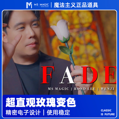 玫瑰花舞台魔术比赛级效果道具