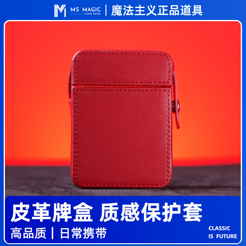 【皮革牌盒】MS 魔法主义 近景魔术道具日常携带纸牌硬币