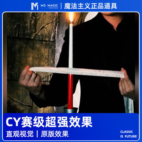 【CY比赛级效果】MS 魔法主义 Eclipse 视觉舞台消失变色魔术道具