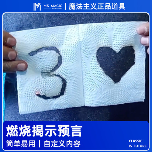 【燃烧揭示预言】MS 魔法主义 Breaststroke 心灵读心魔术道具