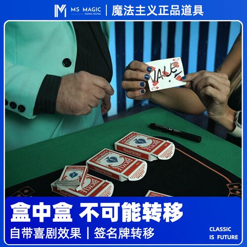 【签名牌转移不可能位置】MS 魔法主义 近景纸牌扑克魔术道具