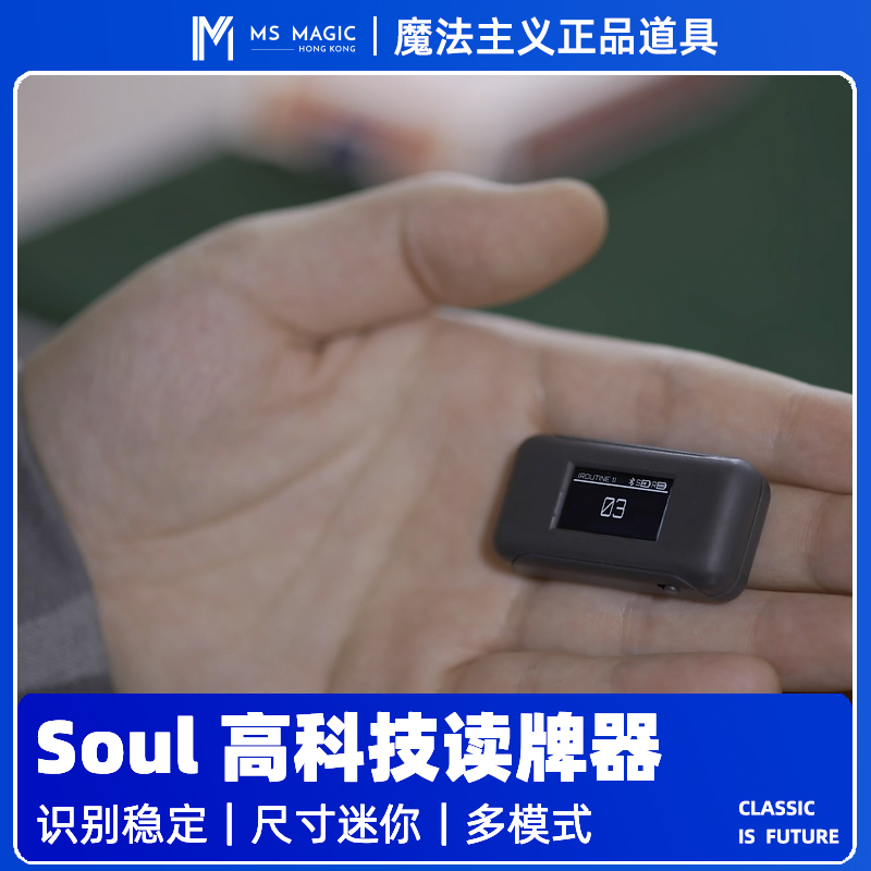 【重力读牌装置】MS 魔法主义 Soul心灵感应魔术物品感应读心魔术