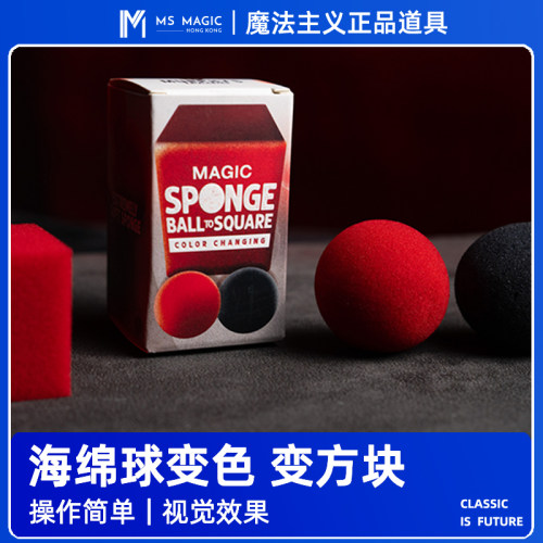 【变色方块海绵球】MS 魔法主义 Color Changing Sponge Balls