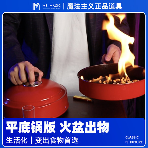 餐厅魔术火盆出物近景互动MS