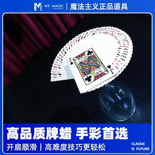【空手出牌 牌蜡】MS 魔法主义 手彩魔术牌粉牌蜡 舞台出牌 纸牌