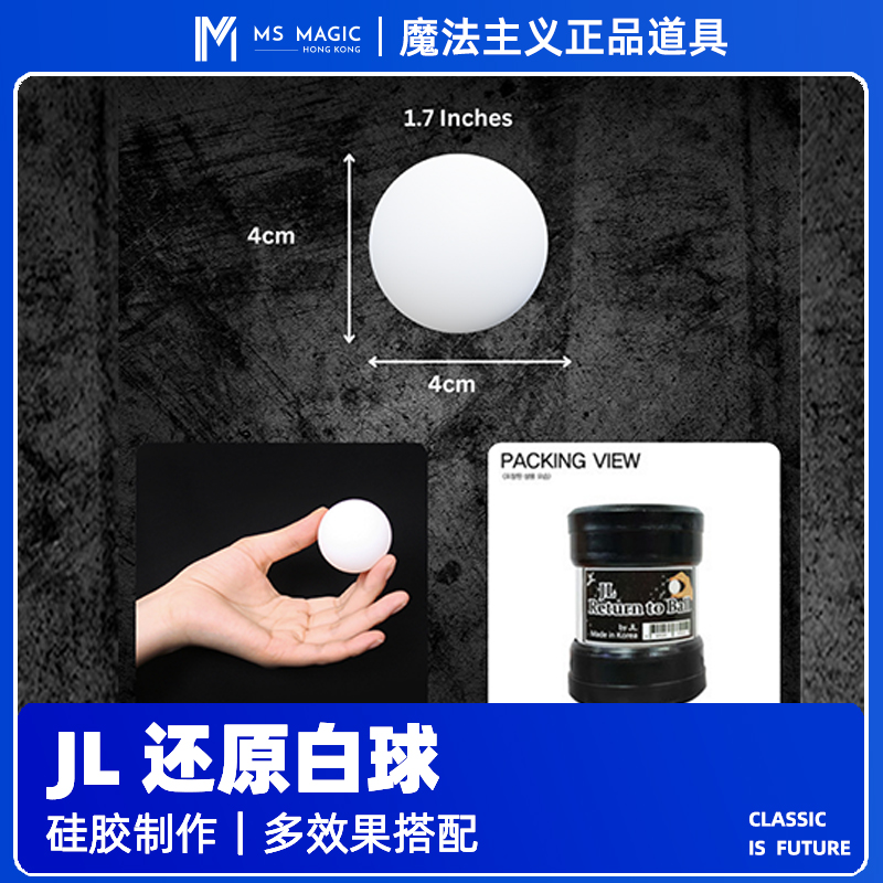 舞台手彩魔法主义JL正品还原球