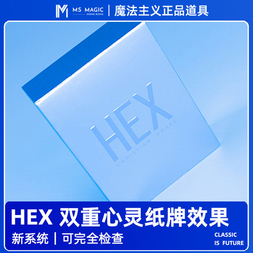 【双重纸牌读心】MS 魔法主义 HEX 近景扑克魔术道具 心灵感应
