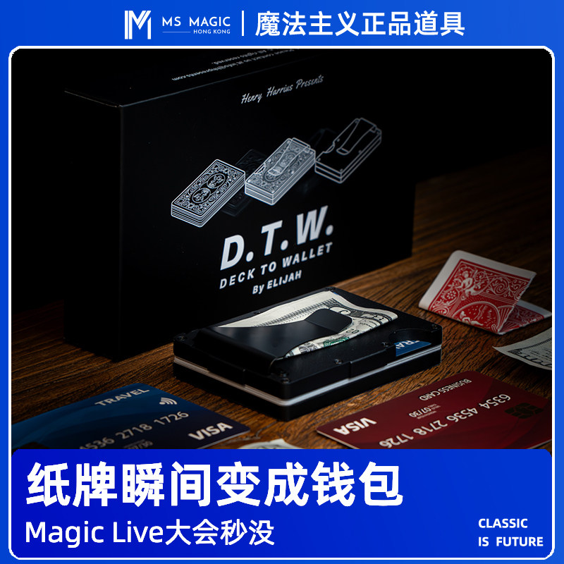 【纸牌瞬变钱包】MS 魔法主义 DTW 纸牌魔术实战道具