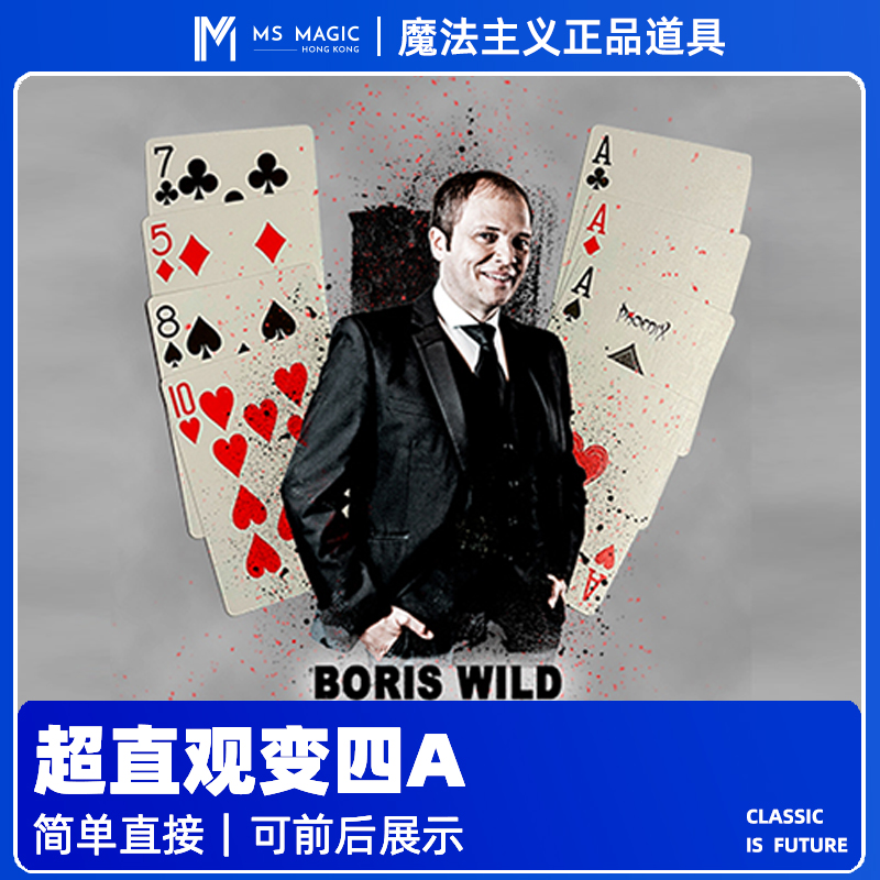 简单易学魔术近景纸牌互动道具