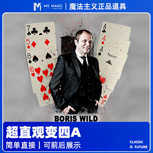 简单易学魔术近景纸牌互动道具