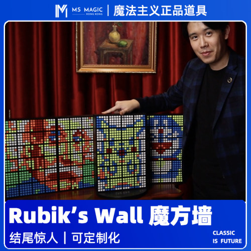 魔法主义魔方墙互动魔术