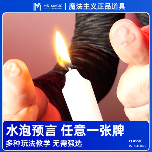 【任意说一张牌 水泡预言】MS 魔法主义 No Pain 近景纸牌魔术