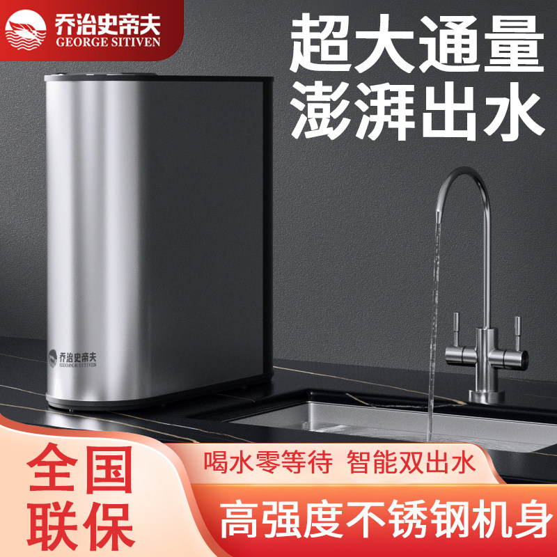 乔治史帝夫净水器水龙头净水器SAT-RO-600厨房自来水过滤器直饮滤