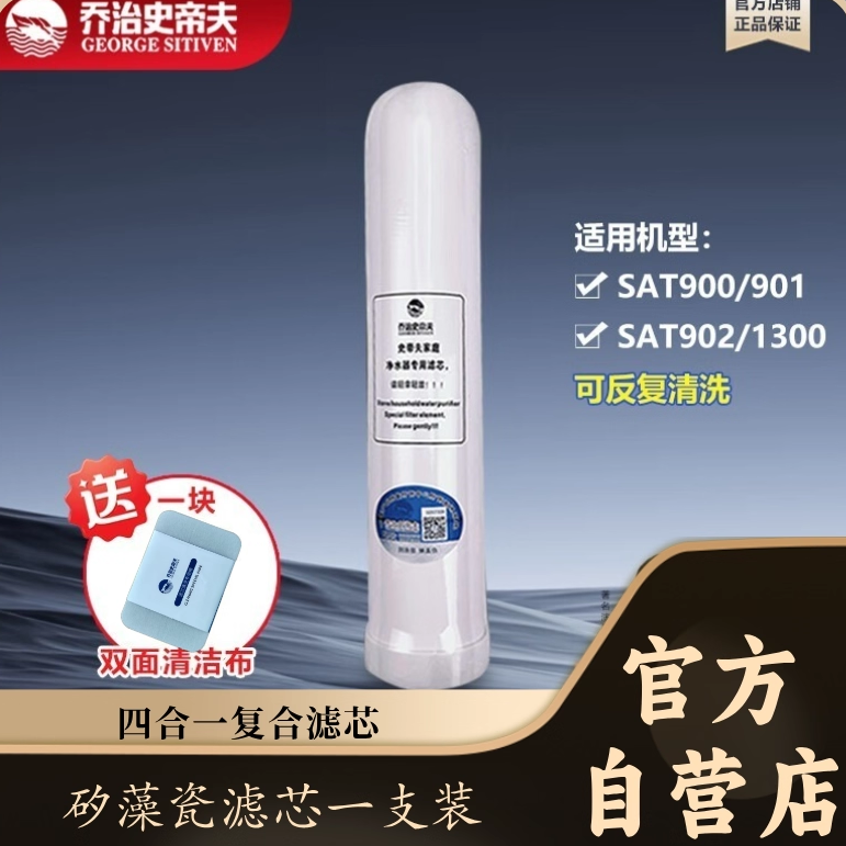 乔治史帝夫净水器滤芯通用厨房陶瓷过滤器史蒂夫矽藻瓷可清洗滤芯