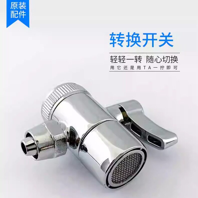 净水器配件自来水龙头双通转换开关金属色